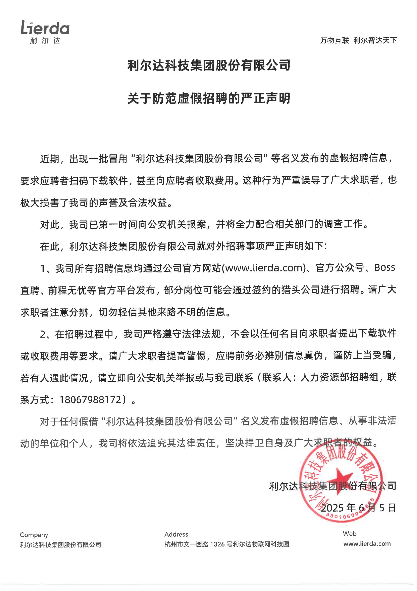 新 永利yl23455关于防备虚伪招聘的端庄申明.jpg