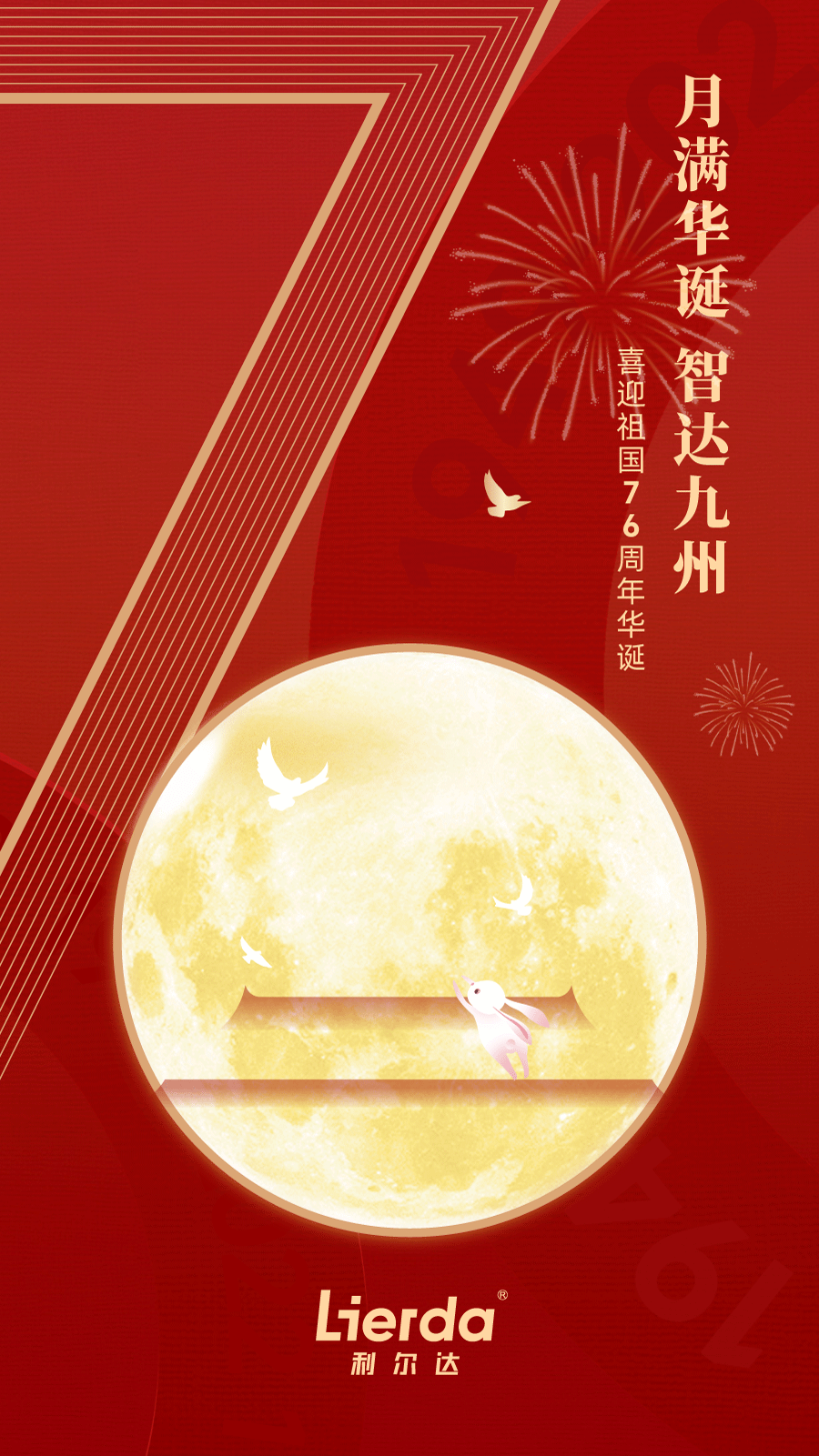 2025国庆海报.png