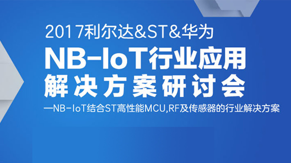 2017-ST华为NB结合钻研会.jpg
