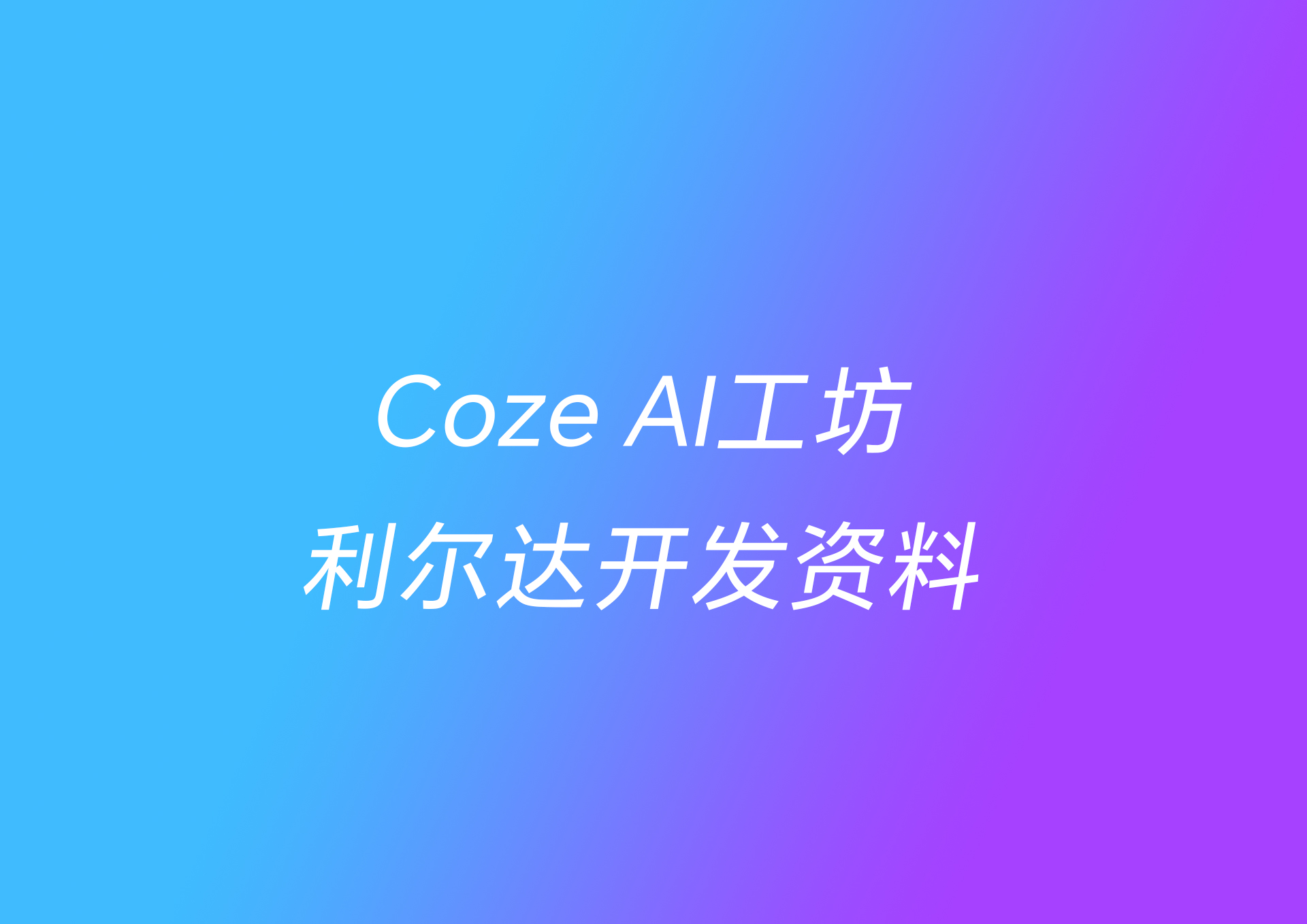 开发资料封面.jpg